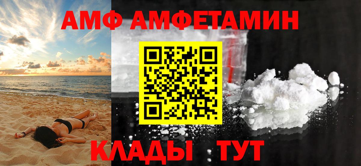 Amphetamine  Amphetamine  Вход с VPN  Канаш  АМФ VHQ 