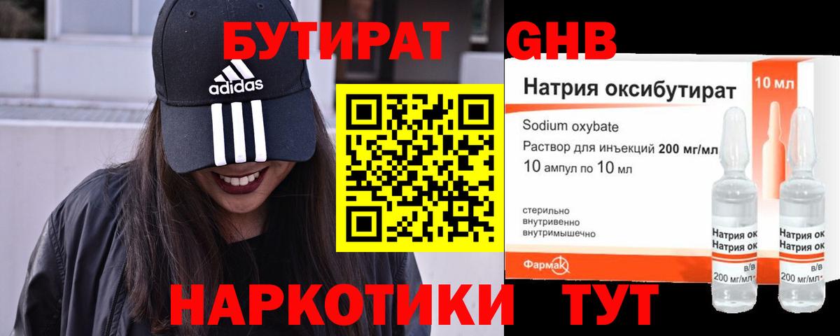 Бутират  Вход с VPN  Канаш  БУТИРАТ Butirat 