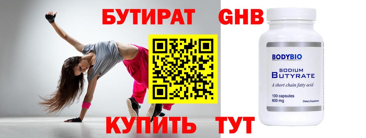 Бутират 99% Канаш