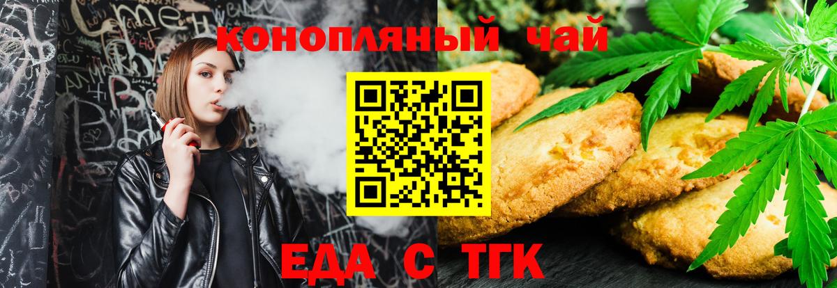 Печенье с ТГК марихуана  Вход с VPN  Канаш 