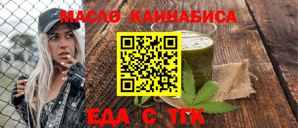 Еда ТГК конопля Канаш