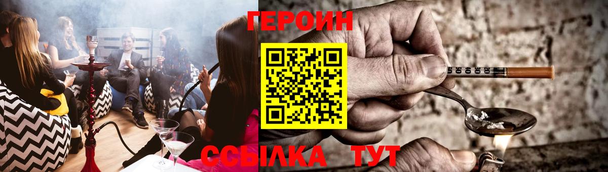 Героин  Вход с VPN  Канаш  Героин гречка 