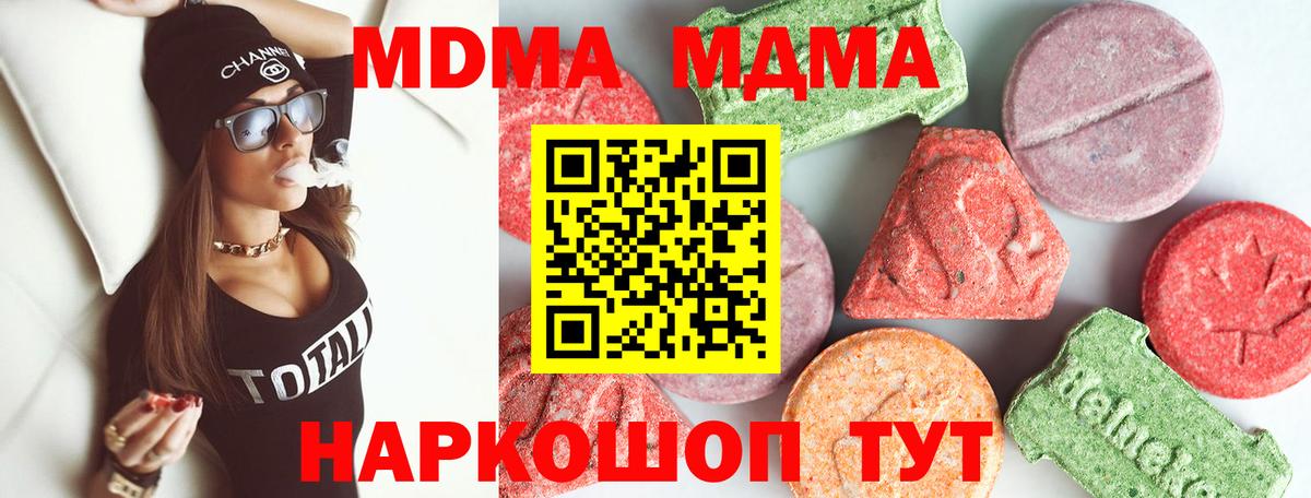 МДМА VHQ  Вход с VPN  МДМА  Канаш  МДМА crystal 