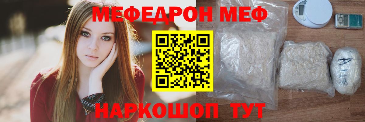 МЯУ-МЯУ кристаллы  Меф  где найти   МЯУ-МЯУ мука  Вход с VPN  Канаш  Меф 