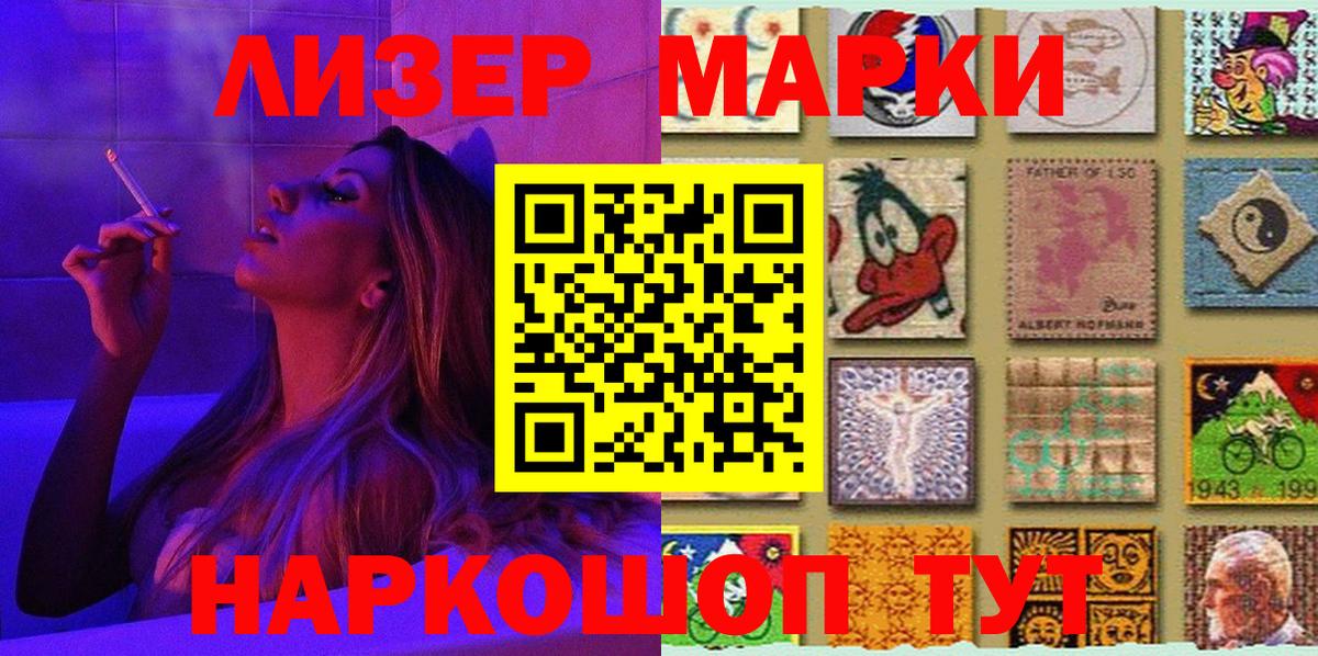 Наркотические марки 1,5мг Канаш